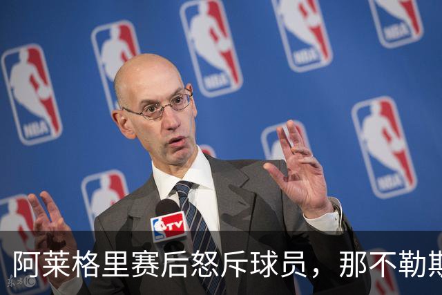 阿莱格里赛后怒斥球员，那不勒斯更衣室气氛愈加紧张